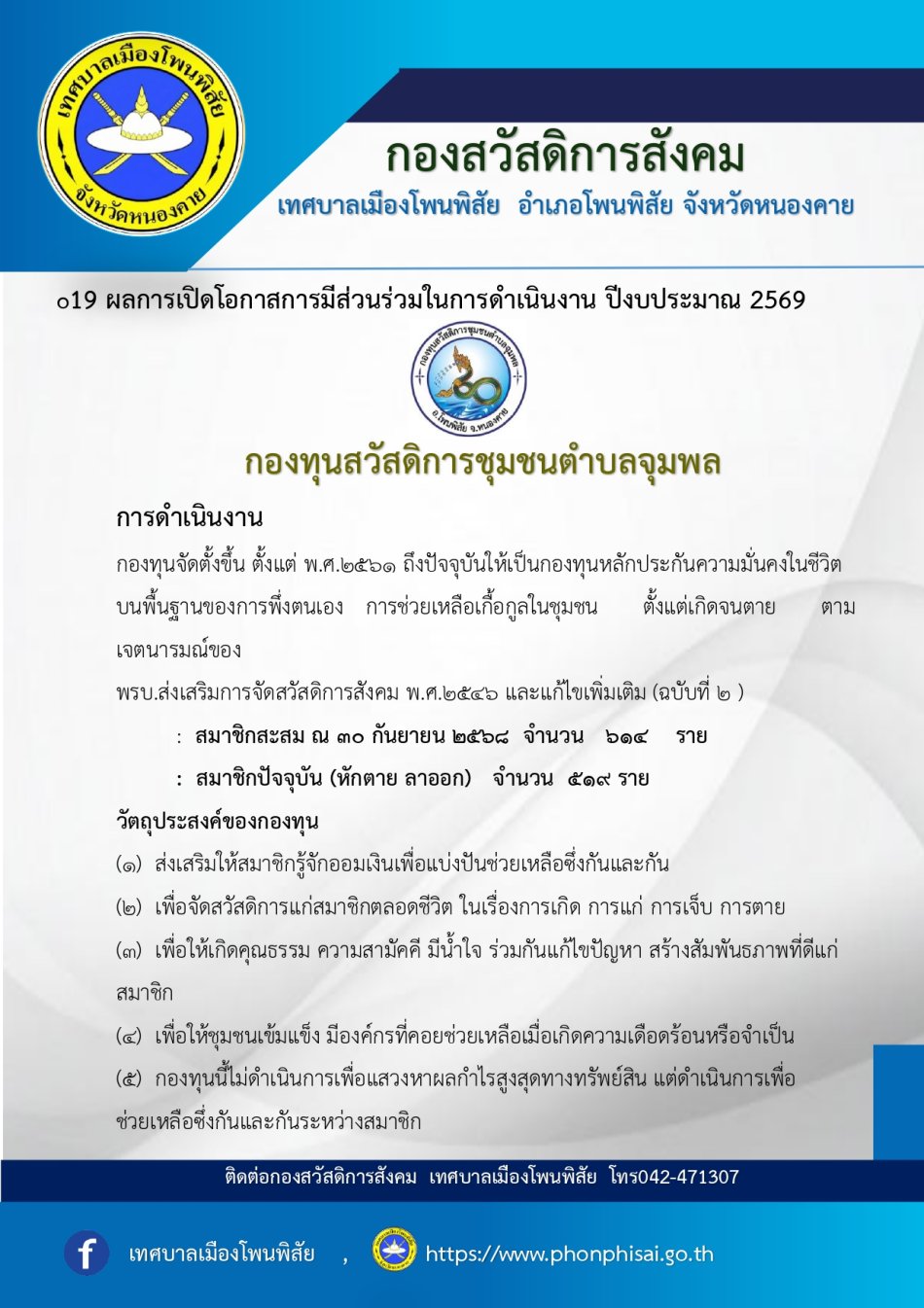 การเปิดโอกาสให้ผู้มีส่วนได้ส่วนเสียภายนอกได้มีส่วนร่วมในการดำเนินงานตามภารกิจของหน่วยงาน ปี พ.ศ. 2569
